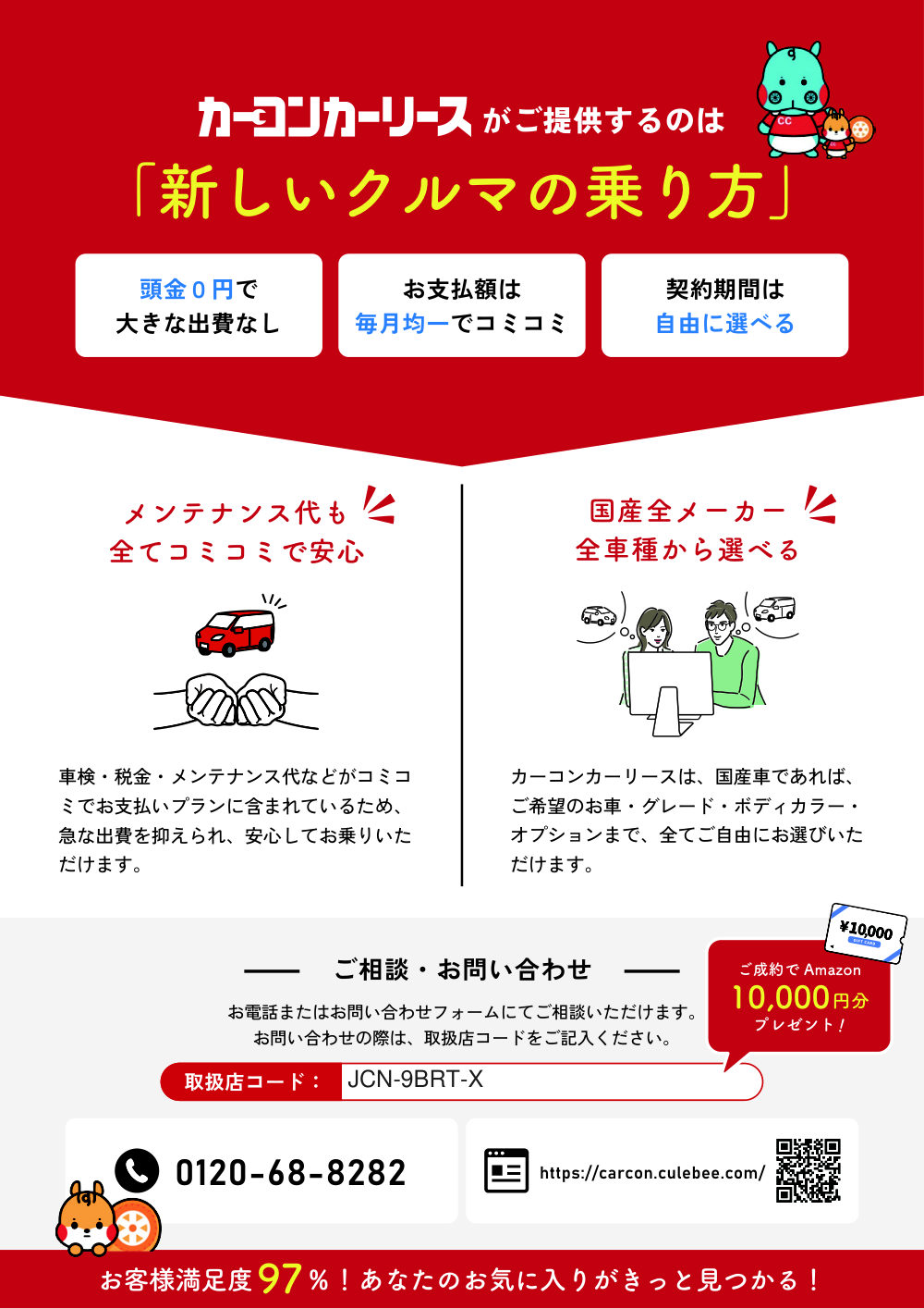 カーリースのご案内（裏）
